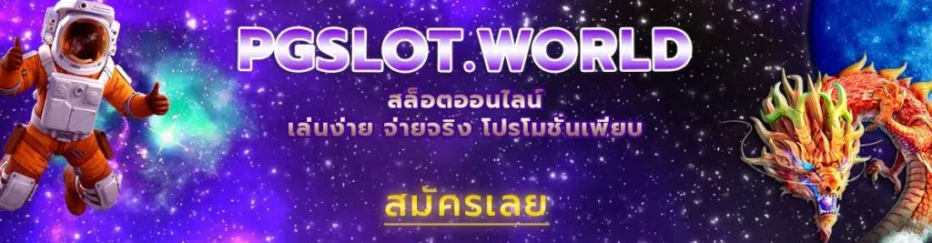 PG Slot World