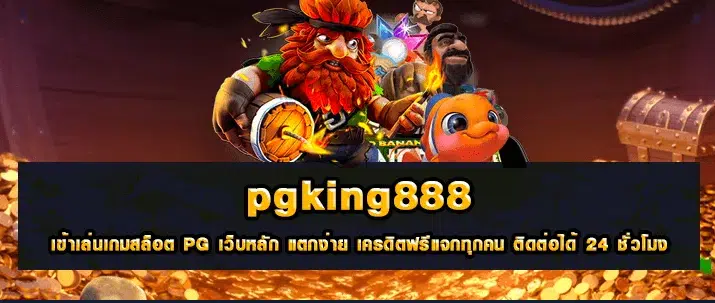 pgking888