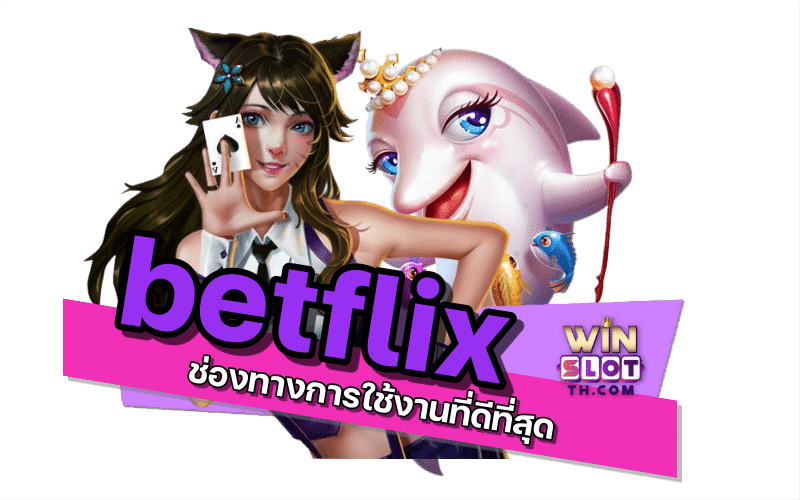 ดาวน์โหลด betflix casino app